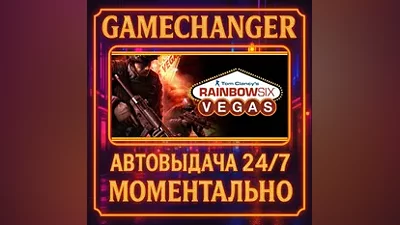 Tom Clancy's Rainbow Six Vegas AUTO STEAM GIFT 24/7