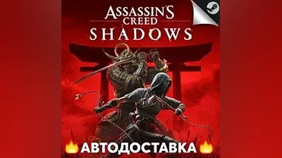 Assassins Creed Shadows - STEAM RU / Выбор региона АВТО