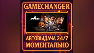 F1 25 AUTO STEAM GIFT 24/7