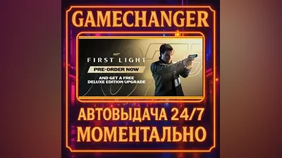 007 First Light AUTO STEAM GIFT 24/7