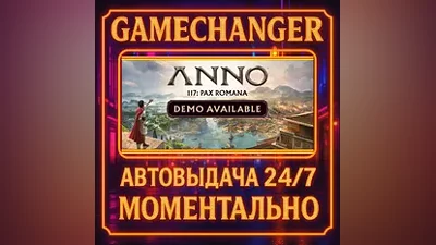 Anno 117: Pax Romana AUTO STEAM GIFT 24/7