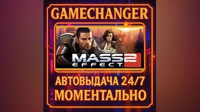 Mass Effect 2 (2010) Edition AUTO STEAM GIFT 24/7