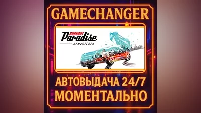 Burnout Paradise Remastered AUTO STEAM GIFT 24/7