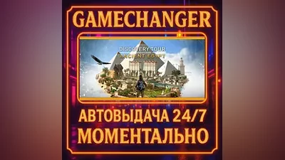 Discovery Tour by Assassin’s Creed : Ancient Egypt AUT