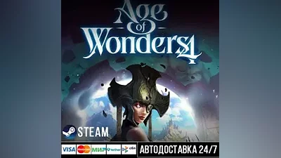 Age of Wonders 4 СТИМ Steam Gift