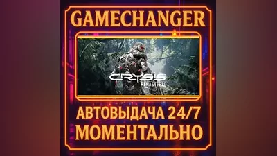 Crysis Remastered AUTO STEAM GIFT 24/7