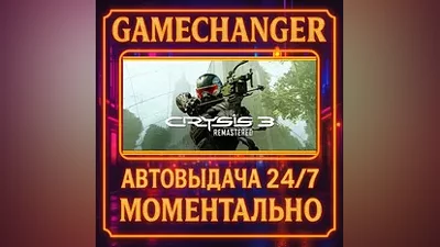 Crysis 3 Remastered AUTO STEAM GIFT 24/7