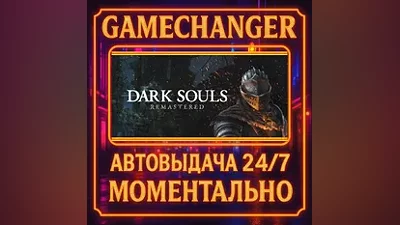 DARK SOULS : REMASTERED AUTO STEAM GIFT 24/7