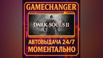 DARK SOULS II AUTO STEAM GIFT 24/7