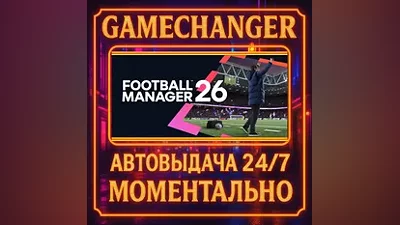 Football Manager 26 AUTO STEAM GIFT 24/7