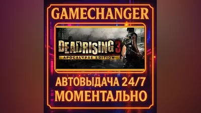 Dead Rising 3 Apocalypse Edition AUTO STEAM GIFT 24/7