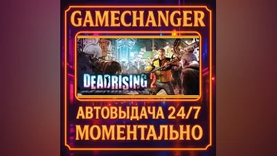 Dead Rising 2 AUTO STEAM GIFT 24/7