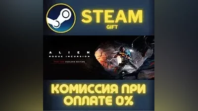 Alien: Rogue Incursion Evolved Edition Deluxe СТИМ ПК