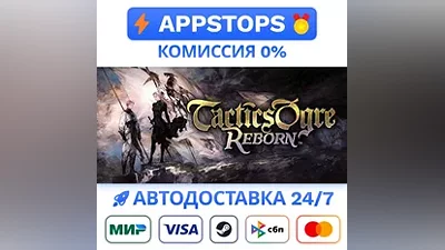 Tactics Ogre: Reborn Steam Gift АВТО РОССИЯ