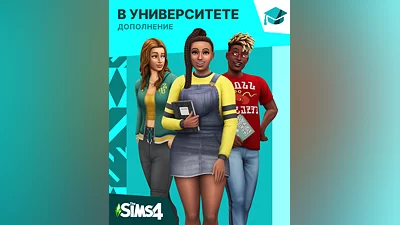 The Sims 4 – Discover University (Россия, Украина и СНГ)