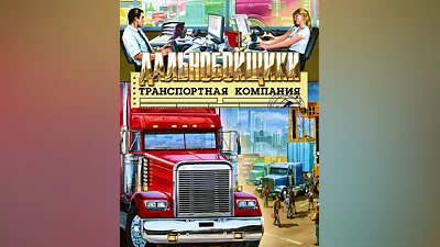 Freight Tycoon Inc. (Россия, Украина и СНГ)