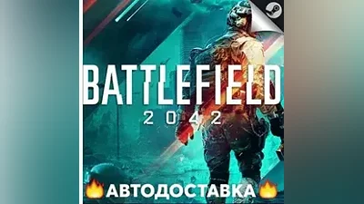Battlefield 2042 - STEAM RU / Выбор региона АВТО