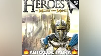 Heroes of Might and Magic 5 - STEAM RU / АВТО