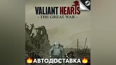 Valiant Hearts: The Great War - STEAM RU АВТО