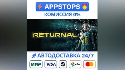 Returnal Steam Gift АВТОВЫДАЧА ВСЕ РЕГИОНЫ