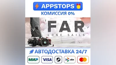 FAR: Lone Sails Steam Gift АВТО ВСЕ РЕГИОНЫ