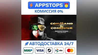 Command & Conquer Remastered Collection Steam РОССИЯ