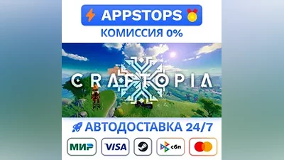 Craftopia Steam Gift АВТОВЫДАЧА ВСЕ РЕГИОНЫ