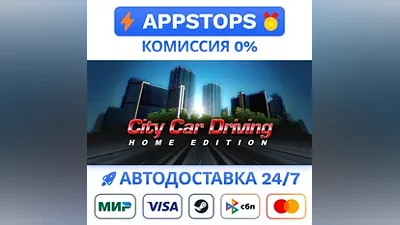 City Car Driving Steam Gift АВТОВЫДАЧА РОССИЯ