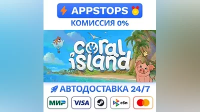 Coral Island Steam Gift АВТОВЫДАЧА ВСЕ РЕГИОНЫ
