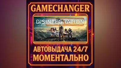 Disintegration AUTO STEAM GIFT 24/7