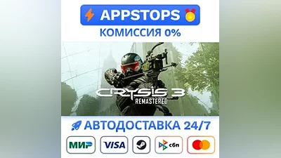 Crysis 3 Remastered Steam Gift АВТО РОССИЯ