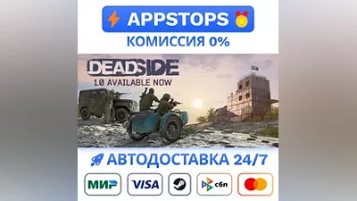Deadside Steam Gift АВТОВЫДАЧА ВСЕ РЕГИОНЫ