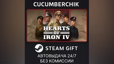 Hearts of Iron IV: General Edition STEAM GIFT AUTO RU+МИР