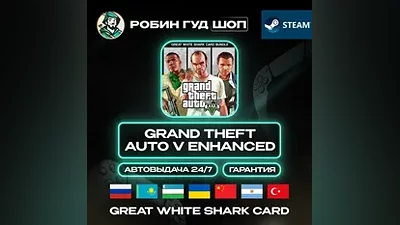 GRAND THEFT AUTO V ENHANCED + SHARK CARD STEAM RU/UA/KZ