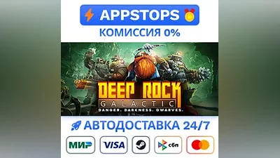 Deep Rock Galactic Steam Gift АВТОВЫДАЧА РОССИЯ