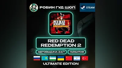 RED DEAD REDEMPTION 2 ULTIMATE ED STEAM GIFT RU/UA/KZ