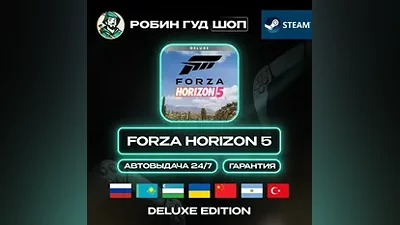 FORZA HORIZON 5 STEAM DELUXE EDITION GIFT RU/UA/KZ/UZ