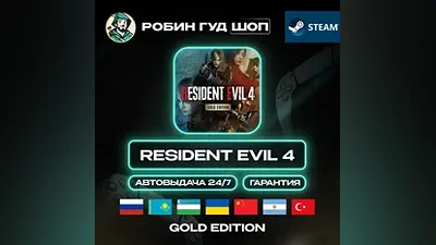RESIDENT EVIL 4 GOLD EDITION STEAM GIFT RU/UA/KZ/UZ/TR