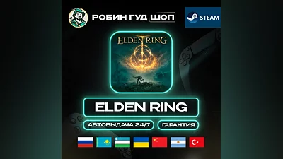 ELDEN RING STEAM GIFT RU/UA/KZ/TR/UZ/AR/CN АВТО 24/7