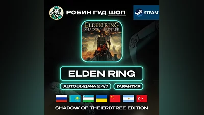 ELDEN RING SHADOW OF THE ERDTREE STEAM GIFT RU/UA/KZ/UZ