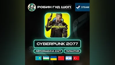 CYBERPUNK 2077 STEAM GIFT UA/KZ/UZ/TR/AR/CN АВТО 24/7