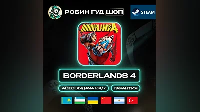 BORDERLANDS 4 STANDART STEAM GIFT UA/KZ/UZ/TR/AR/CN
