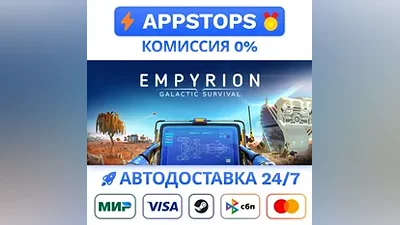 Empyrion Galactic Survival Steam Gift АВТО РОССИЯ