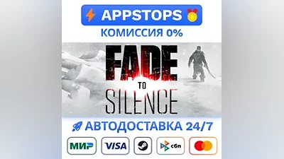 Fade to Silence Steam Gift АВТОВЫДАЧА РОССИЯ