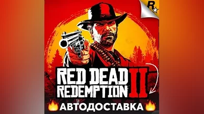 Red Dead Redemption 2 - Rockstar Ключ (РФ - Global)