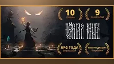 Black Book (Черная Книга) STEAM КЛЮЧ РФ+МИР РУС. ЯЗЫК