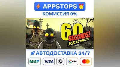 60 Seconds! Reatomized Steam Gift АВТО РОССИЯ