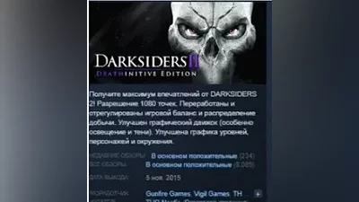 Darksiders 2 Deathinitive Edition STEAM KEY ЛИЦЕНЗИЯ