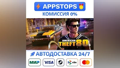 American Theft 80s Steam Gift АВТОВЫДАЧА РОССИЯ