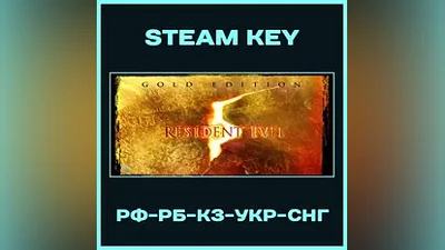 Resident Evil 5 - Gold - Steam Ключ - РФ-РБ-УКР-КЗ-СНГ